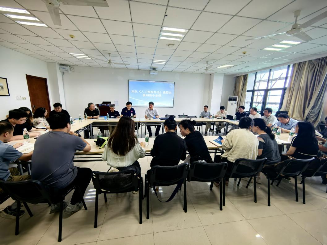 人工智能學院召開《人工智能導論》通識課集體備課會，聚焦人工智能基礎軟件開發